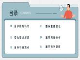 七年级语文下册（统编版2024）-【新教材解读】义务教育教材内容解读课件