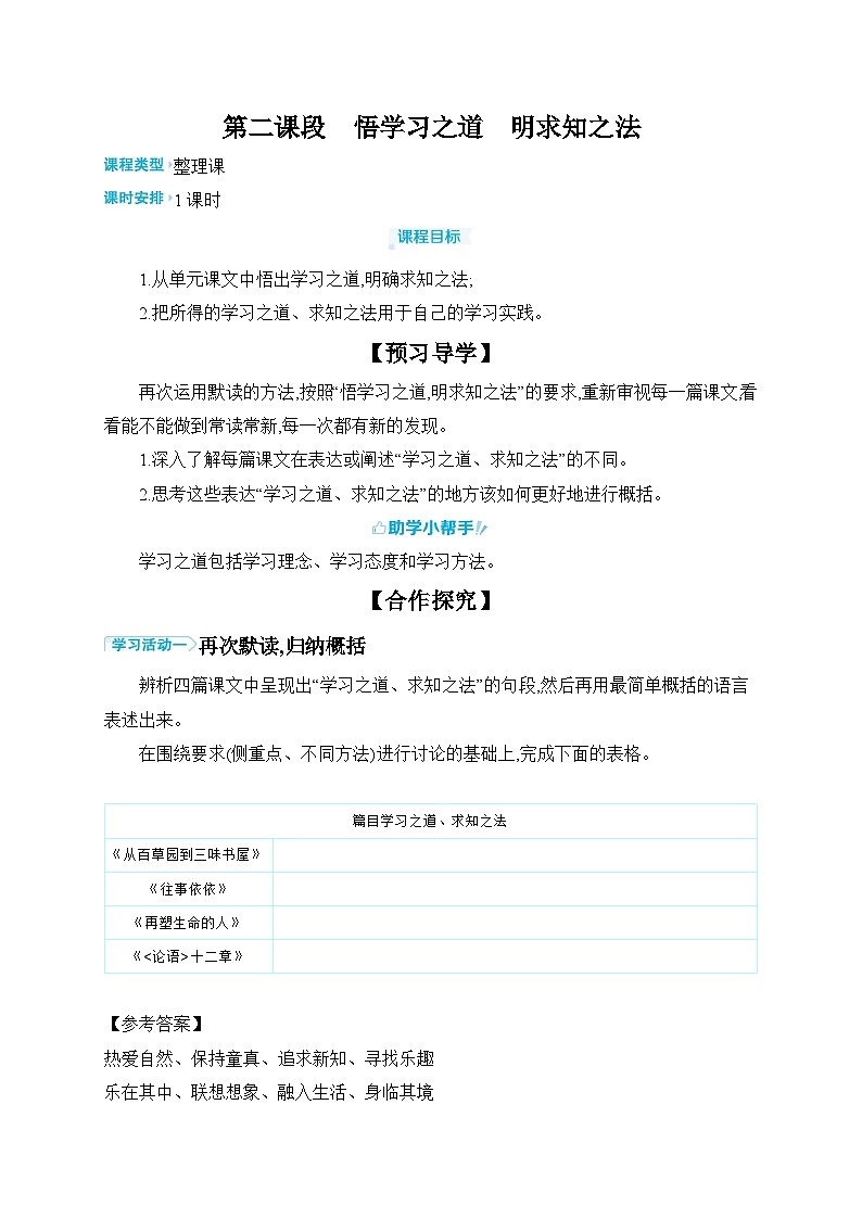 第三单元《悟学习之道，明求知之法》导学案         2024-2025学年统编版语文七年级上册第1页