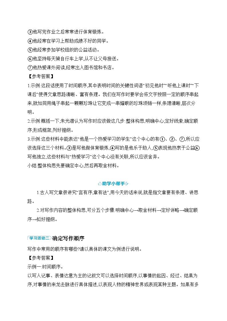 《思路清晰，书写人格之美》学习任务单2024-2025学年统编版语文七年级上册第2页