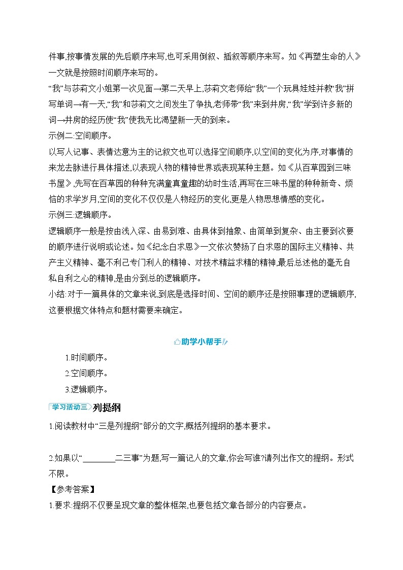 《思路清晰，书写人格之美》学习任务单2024-2025学年统编版语文七年级上册第3页