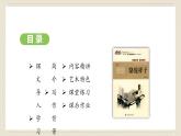 人教部编版（2024）语文七年级下册--第三单元 整本书阅读《骆驼祥子》（课件）