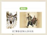 人教部编版（2024）语文七年级下册--第三单元 整本书阅读《骆驼祥子》（课件）