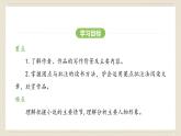 人教部编版（2024）语文七年级下册--第三单元 整本书阅读《骆驼祥子》（课件）