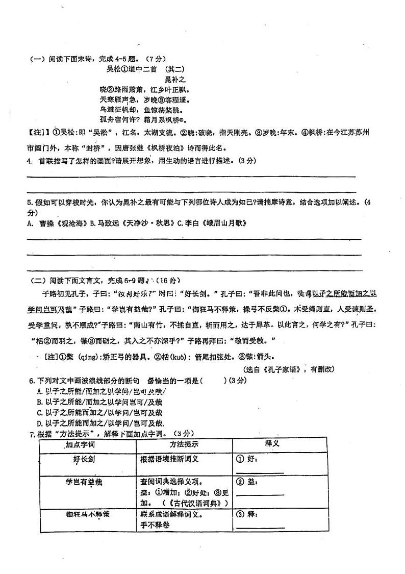 福建省莆田市仙游县华文学校2024-2025学年九年级上学期期中语文试卷第2页