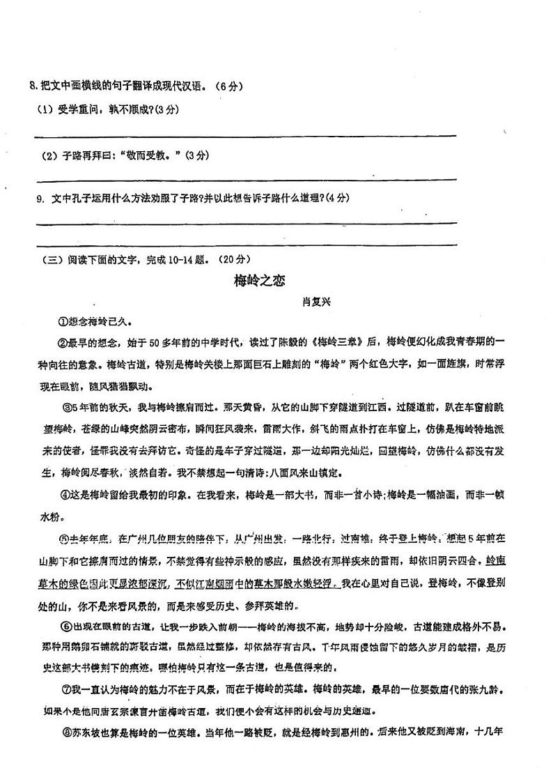 福建省莆田市仙游县华文学校2024-2025学年九年级上学期期中语文试卷第3页