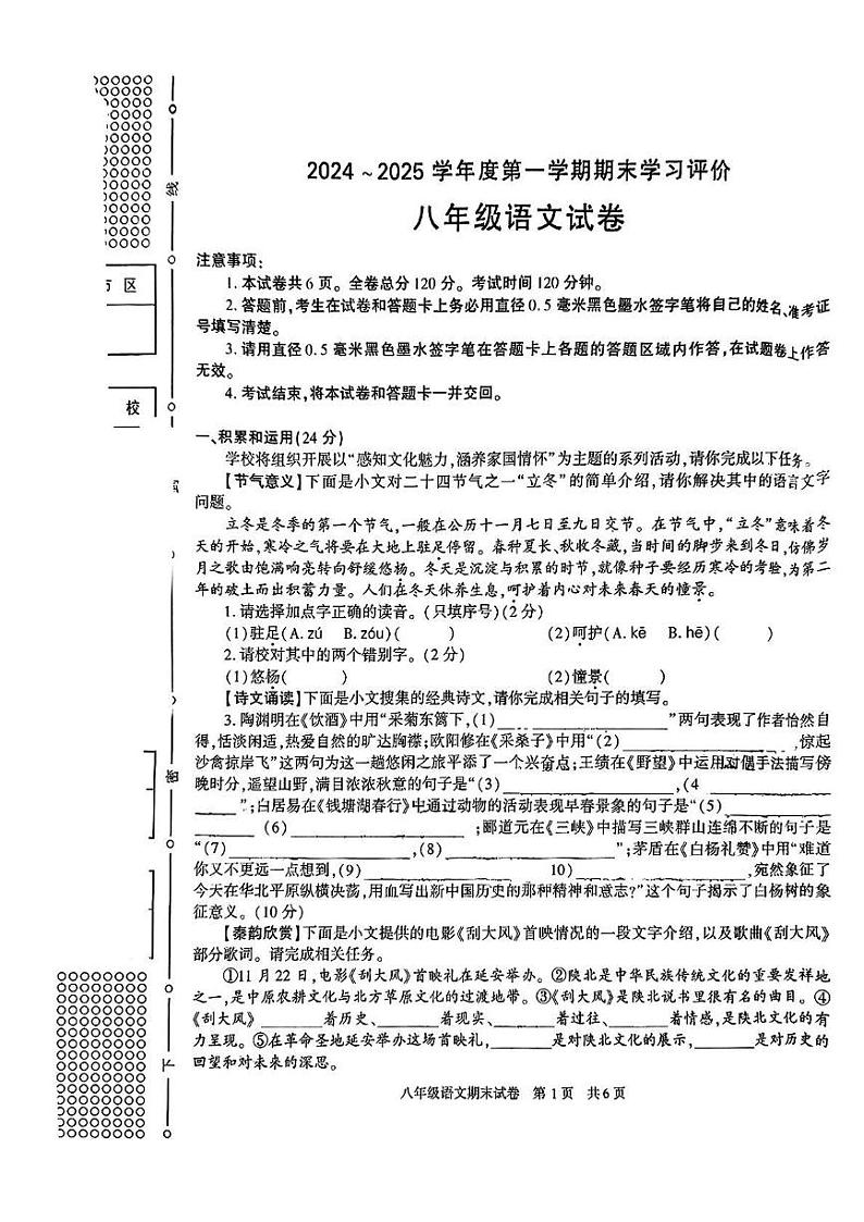 陕西省西安市长安区2024-2025学年八年级上学期期中考试语文试题第1页