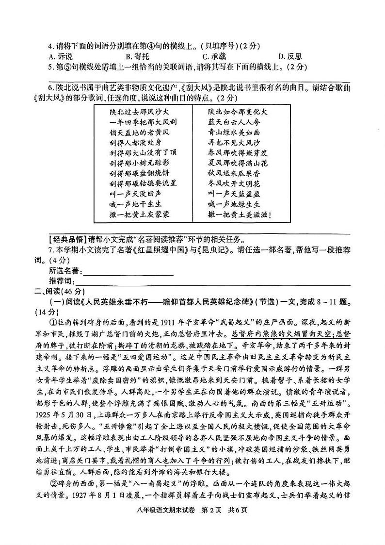 陕西省西安市长安区2024-2025学年八年级上学期期中考试语文试题第2页