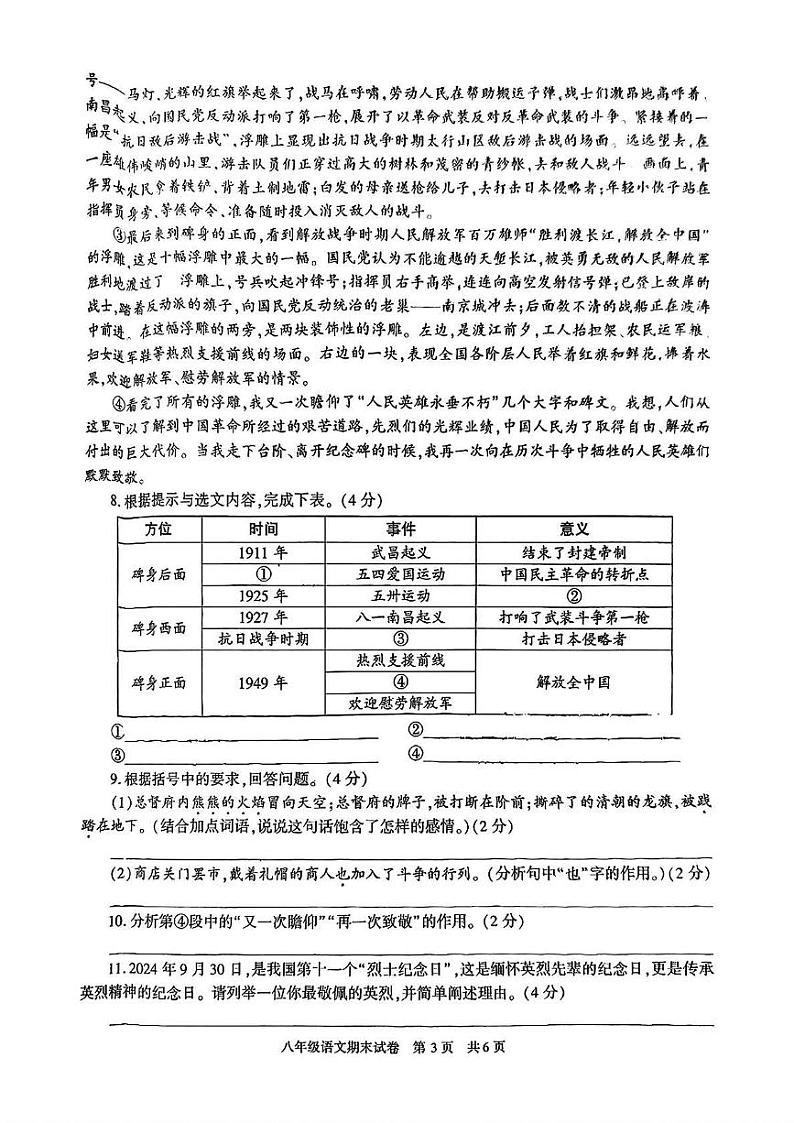 陕西省西安市长安区2024-2025学年八年级上学期期中考试语文试题第3页