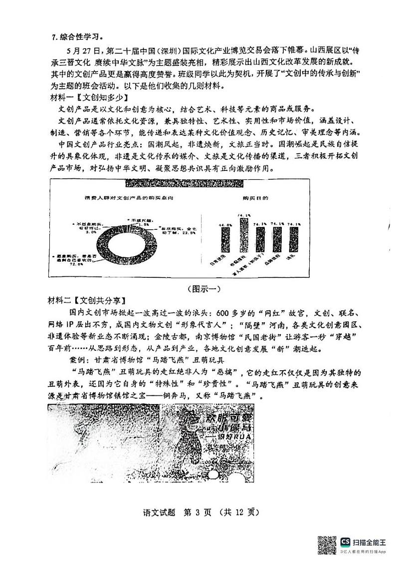 山东省东营市东营区第一中学2024-2025学年九年级上学期语文第三次月考试卷第3页