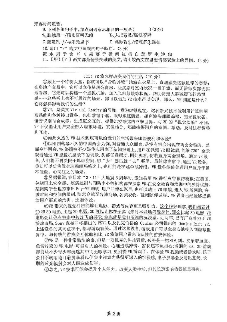 广东省江门市新会区三江镇初级中学2024-2025学年八年级上学期期中考试语文试题第2页