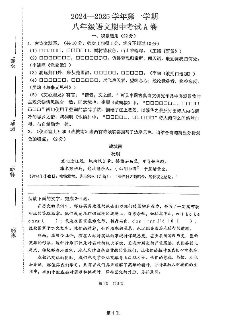 广东省江门市新会区尚雅学校2024-2025学年八年级上学期期中考试语文试题A卷第1页