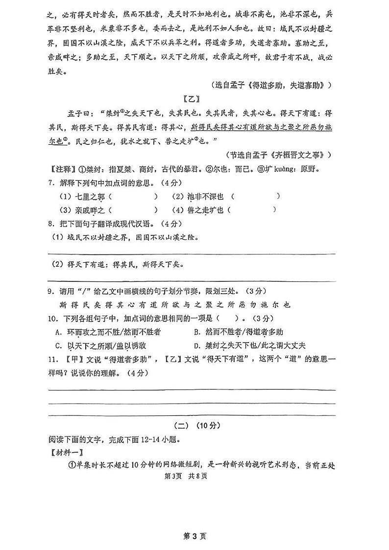 广东省江门市新会区尚雅学校2024-2025学年八年级上学期期中考试语文试题A卷第3页