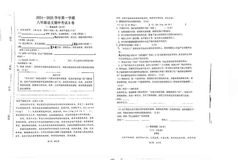 广东省江门市新会区尚雅学校2024-2025学年八年级上学期期中考试语文试题B卷第1页