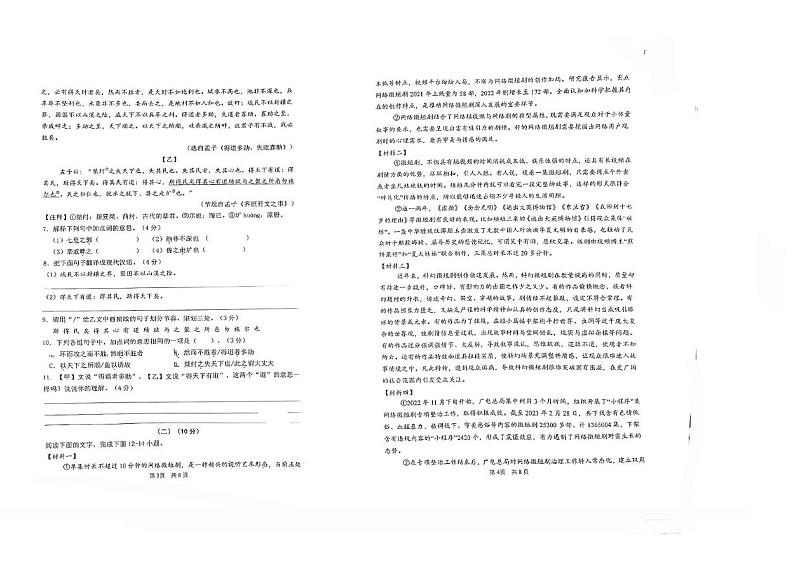 广东省江门市新会区尚雅学校2024-2025学年八年级上学期期中考试语文试题B卷第2页