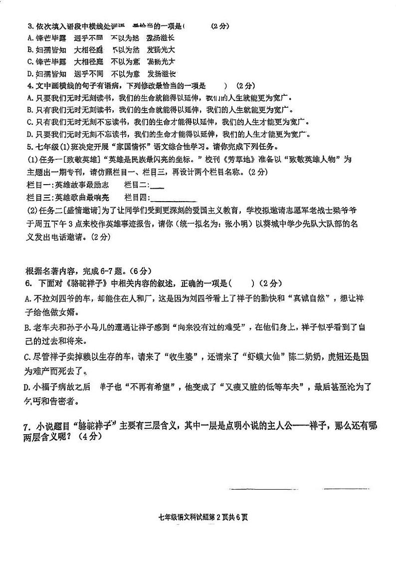 广东省江门市新会区葵城中学2024-2025学年七年级上学期期中考试语文试题第2页