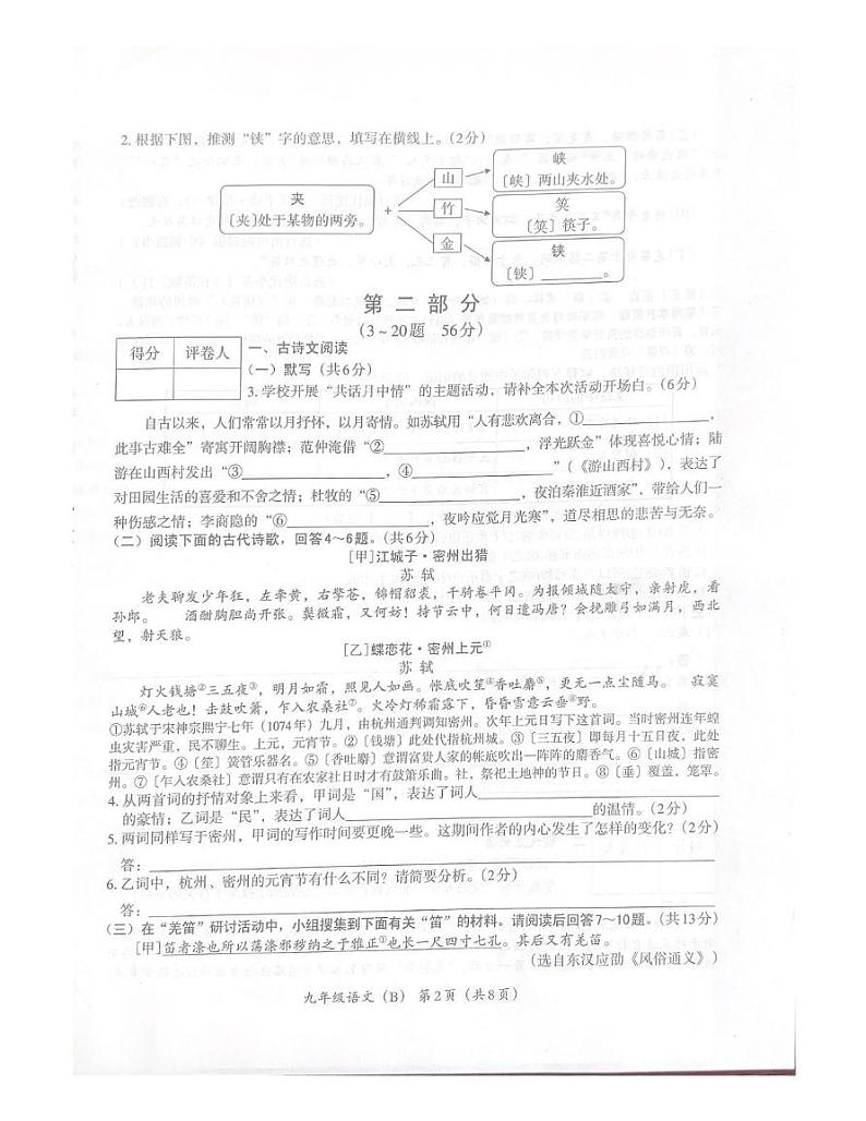 河北省石家庄市行唐县第一中学2024-2025学年九年级上学期1月月考语文试题第2页
