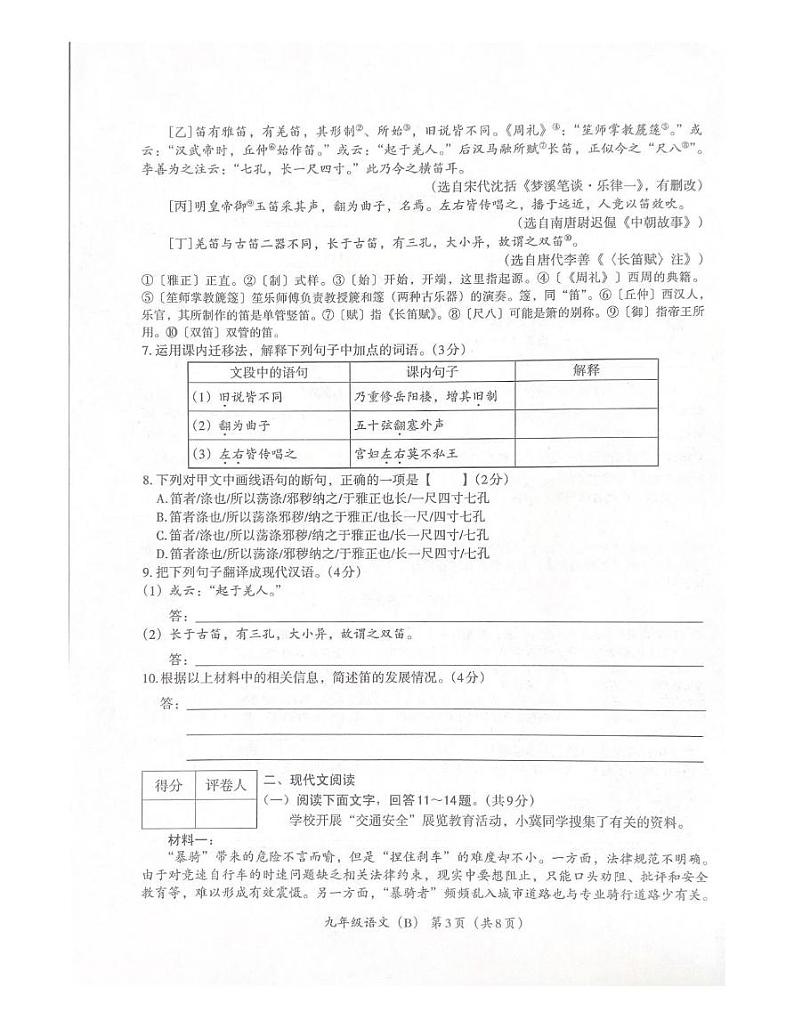 河北省石家庄市行唐县第一中学2024-2025学年九年级上学期1月月考语文试题第3页