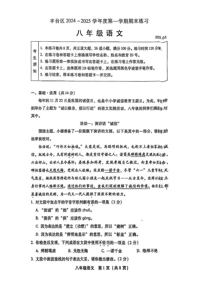 北京市丰台区2024-2025学年八年级上学期期末考试语文试题第1页