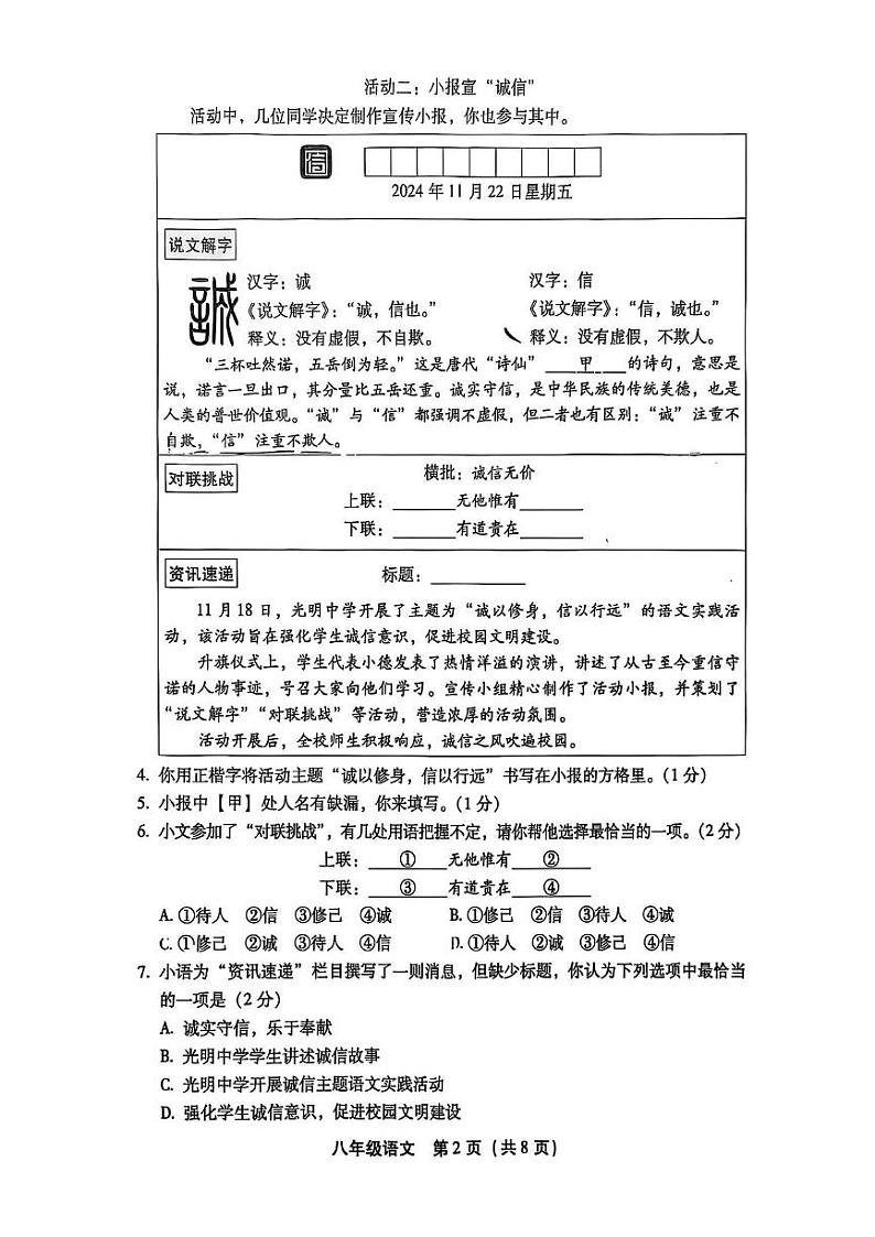 北京市丰台区2024-2025学年八年级上学期期末考试语文试题第2页