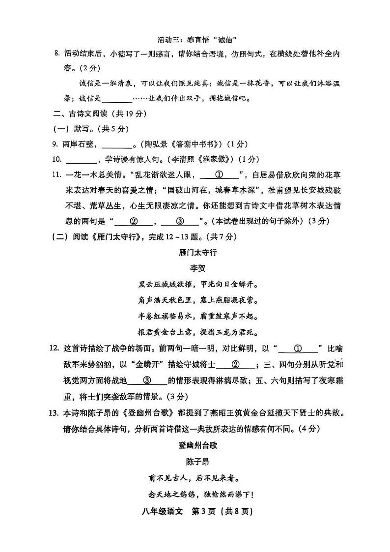 北京市丰台区2024-2025学年八年级上学期期末考试语文试题第3页