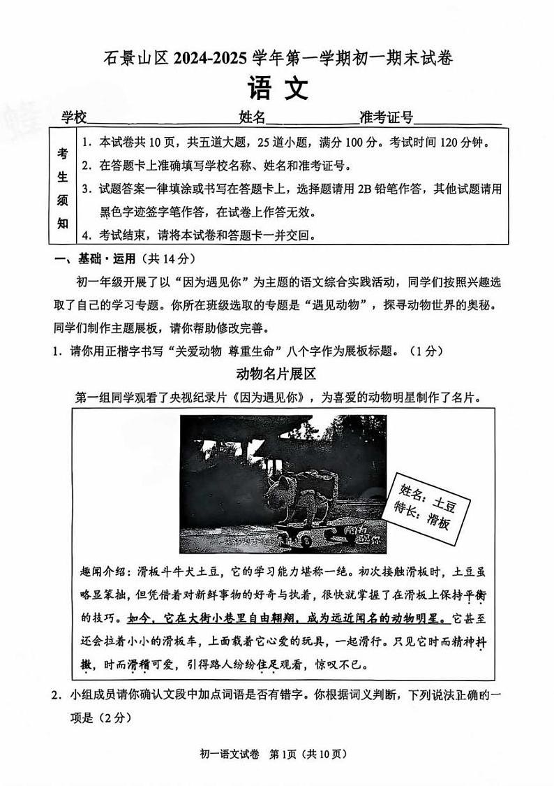 北京市石景山区2024—2025学年七年级上学期期末考试语文试题第1页