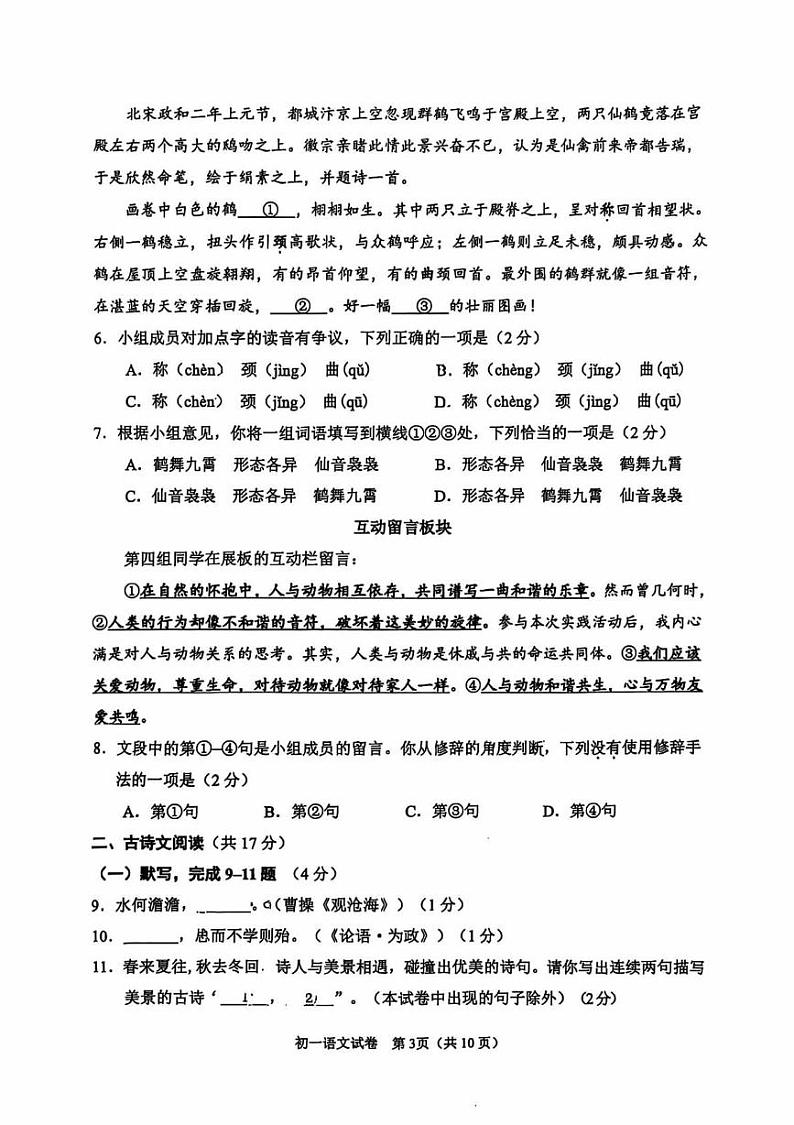 北京市石景山区2024—2025学年七年级上学期期末考试语文试题第3页