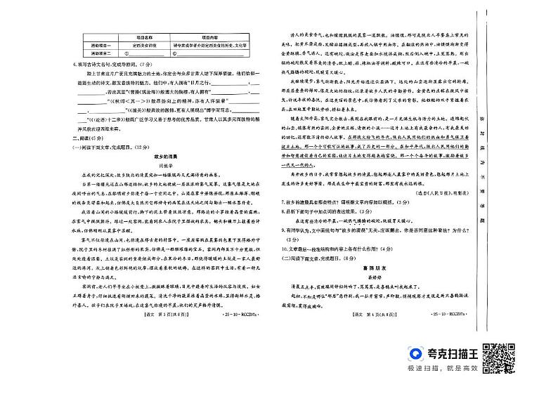 甘肃省定西市2024-2025学年七年级上学期期末质量监测语文试卷第2页
