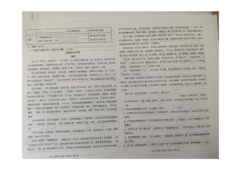 甘肃省嘉峪关市实验中学2024-2025学年九年级上学期1月期末语文试题第2页