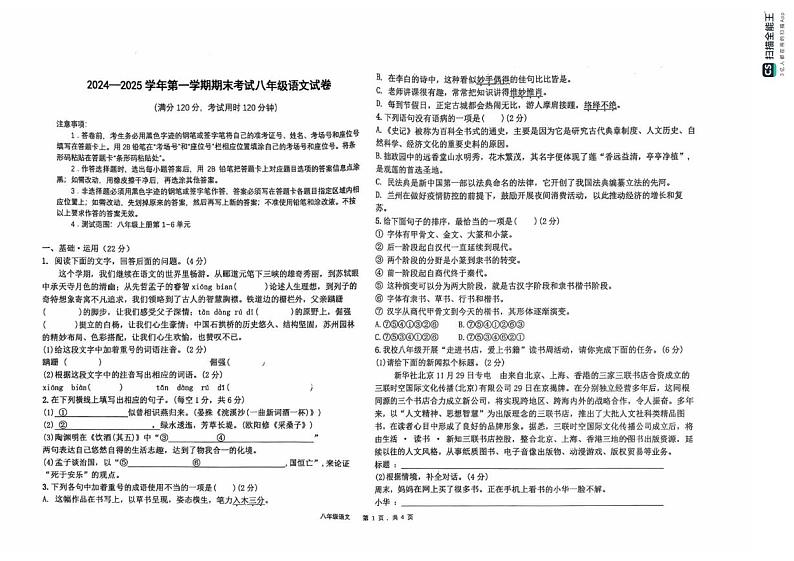 甘肃省兰州市第七中学2024-2025学年八年级上学期期末考试语文试卷第1页