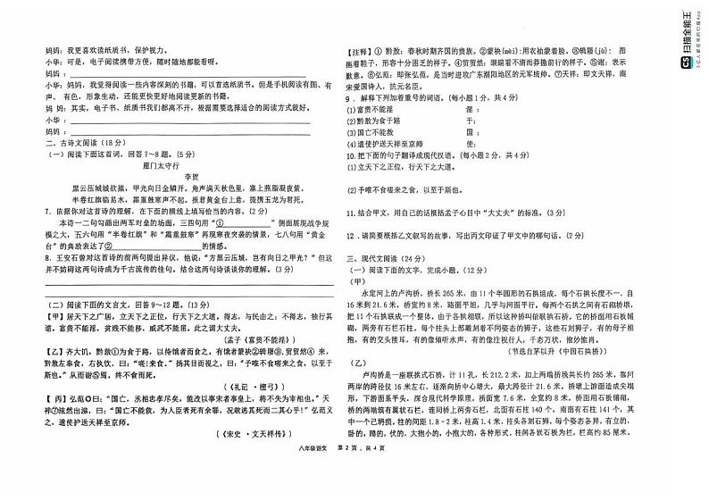 甘肃省兰州市第七中学2024-2025学年八年级上学期期末考试语文试卷第2页