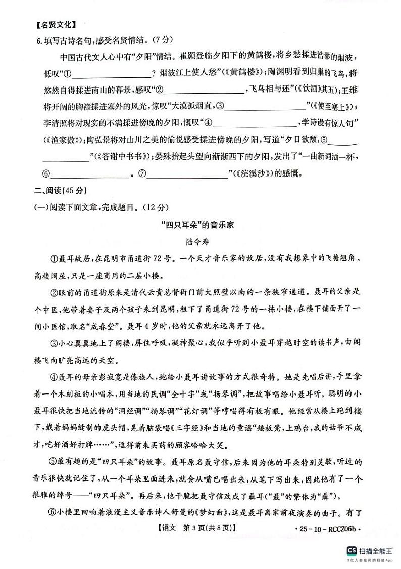甘肃省庆阳市2024-2025学年八年级上学期语文期末试卷第3页