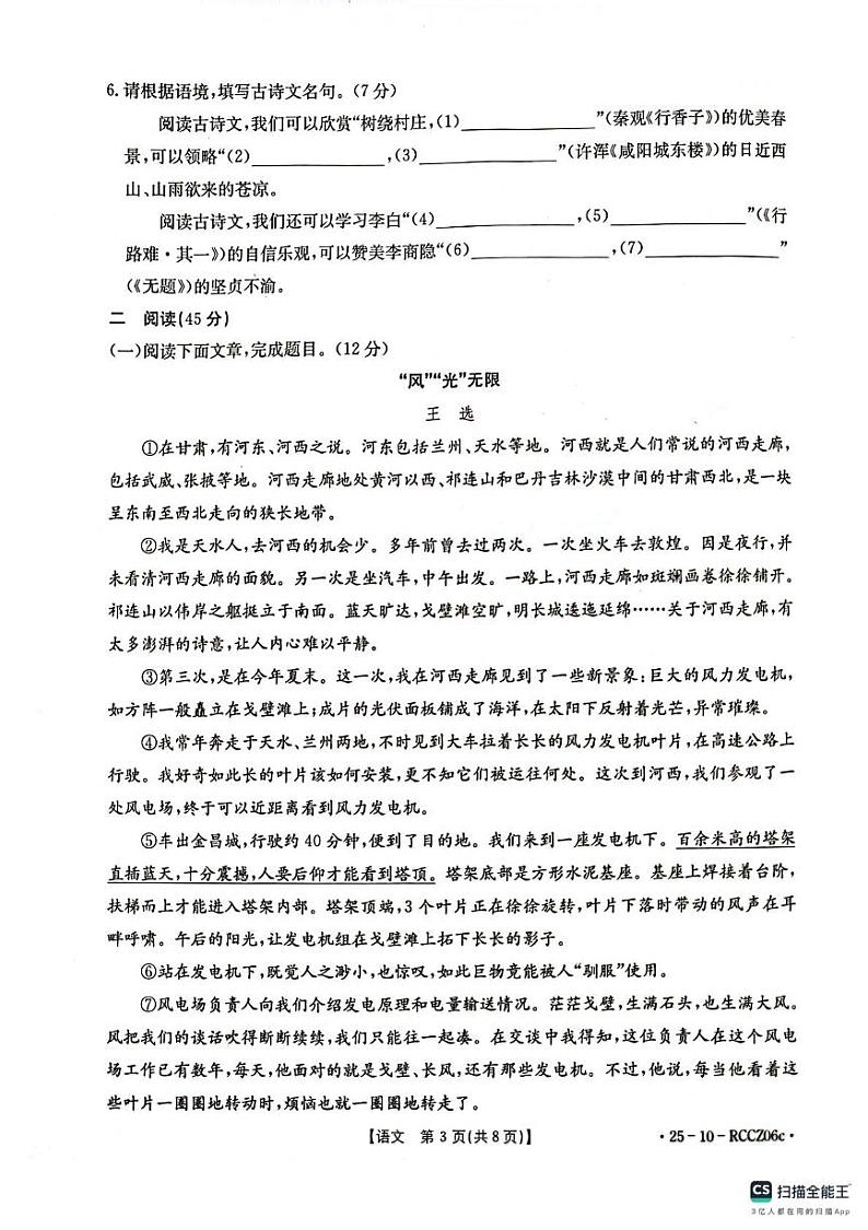 甘肃省庆阳市2024-2025学年九年级上学期语文期末试卷第3页