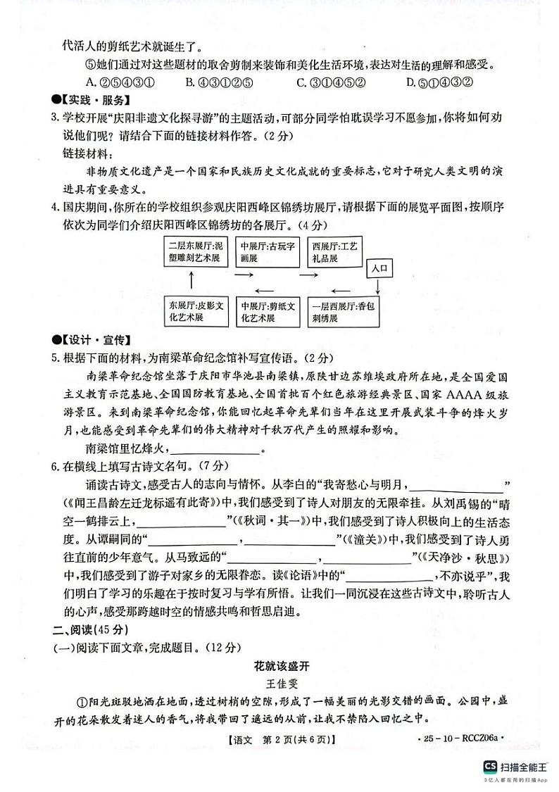 甘肃省庆阳市2024-2025学年七年级上学期期末考试语文试题第2页
