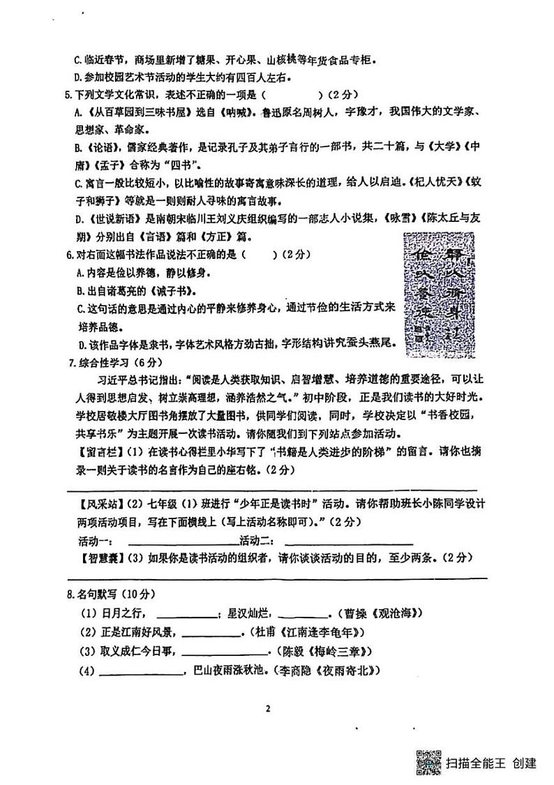 甘肃省张掖市第一中学2024-2025学年七年级上学期1月期末考试语文试题第2页