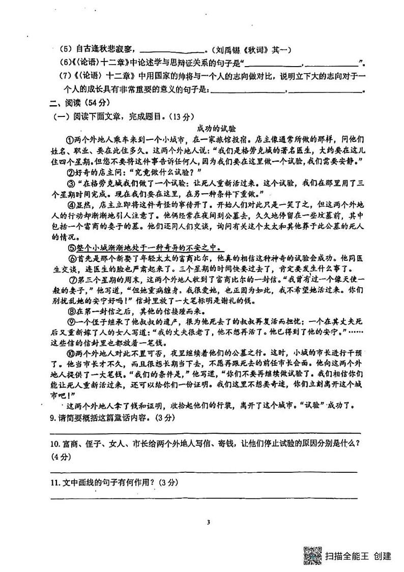 甘肃省张掖市第一中学2024-2025学年七年级上学期1月期末考试语文试题第3页