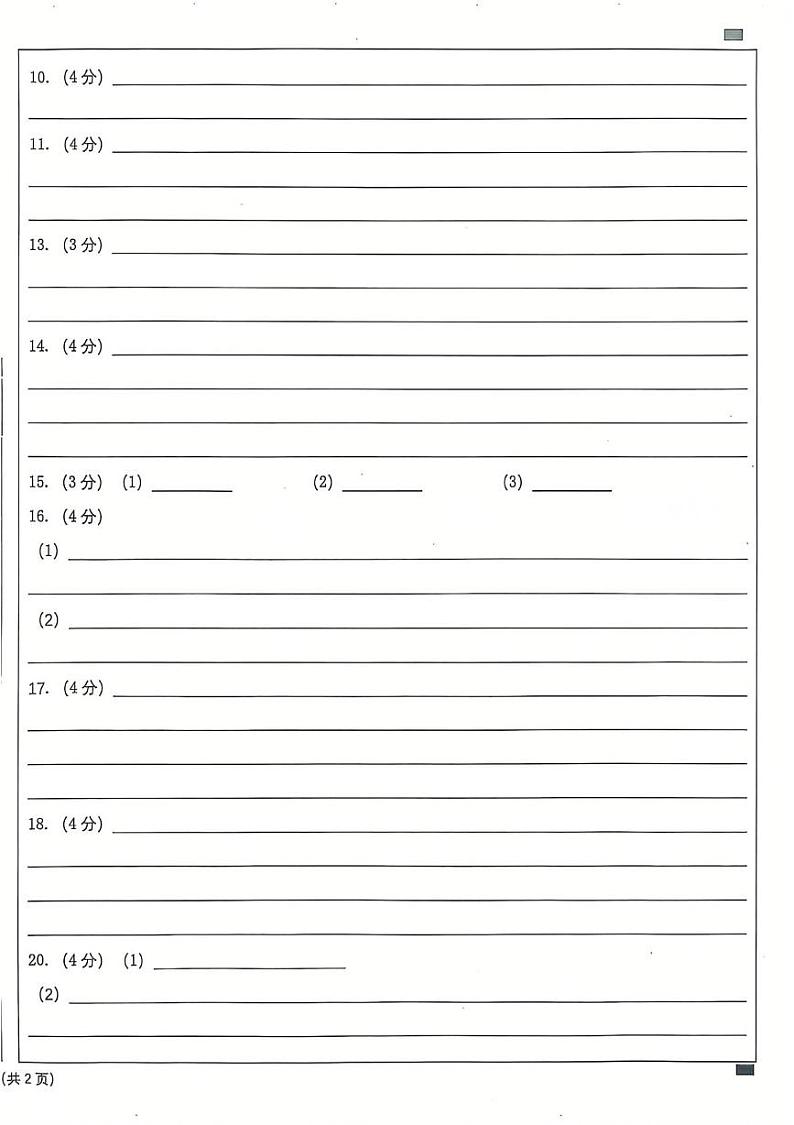 惠州市2024-2025学年度上学期义务教育阶段质量监测八年级语文答题卡第2页