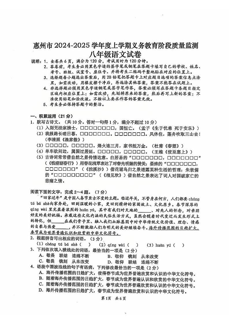 广东省惠州市2024-2025学年八年级上学期期末考试语文试卷第1页