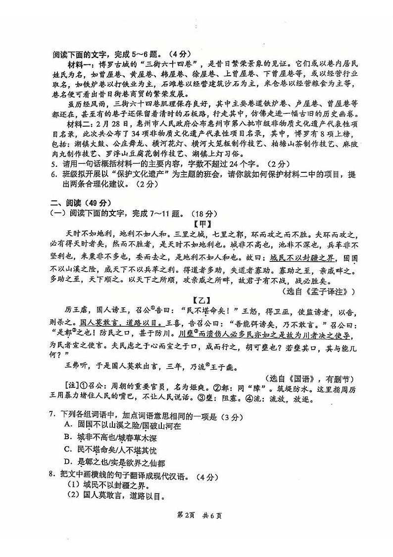 广东省惠州市2024-2025学年八年级上学期期末考试语文试卷第2页
