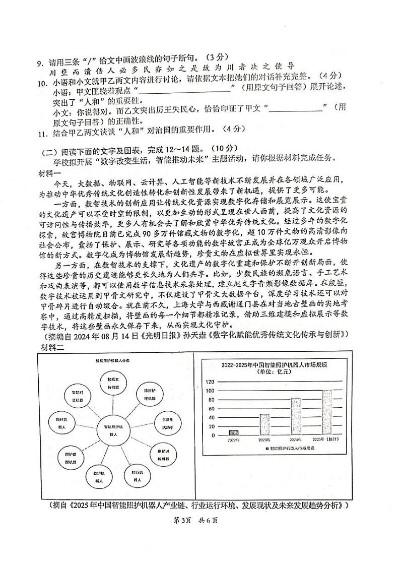 广东省惠州市2024-2025学年八年级上学期期末考试语文试卷第3页