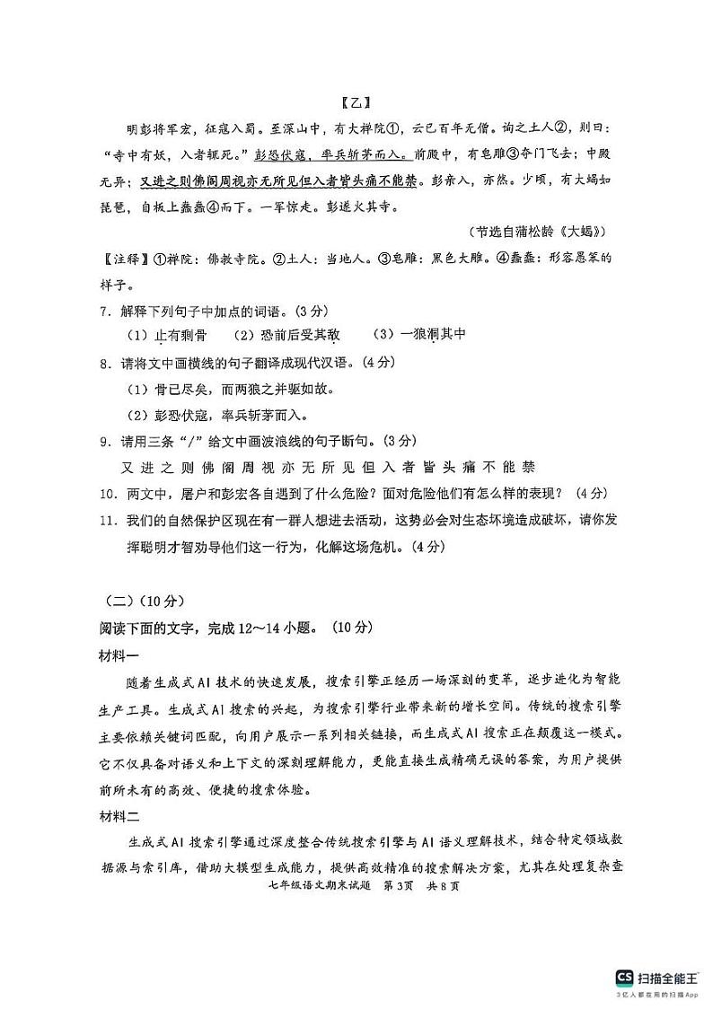 广东省惠州市惠阳区2024-2025学年七年级上学期1月期末语文试题第3页