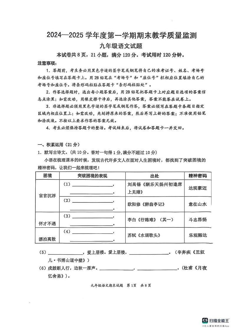 广东省惠州市惠阳区2024-2025学年九年级上学期1月期末考试语文试题第1页