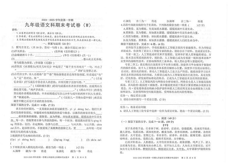 广东省汕头市潮南区陈店实验学校等校联考2024-2025学年九年级上学期1月期末语文试题第1页