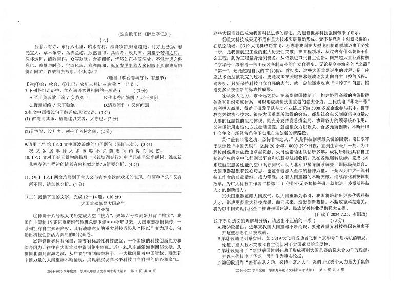 广东省汕头市潮南区陈店实验学校等校联考2024-2025学年九年级上学期1月期末语文试题第2页