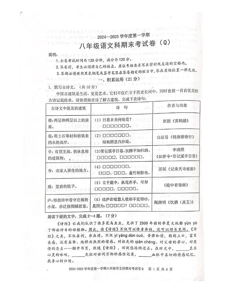 广东省汕头市潮南区峡山南里棉岭学校2024-2025学年八年级上学期语文期末考试卷第1页