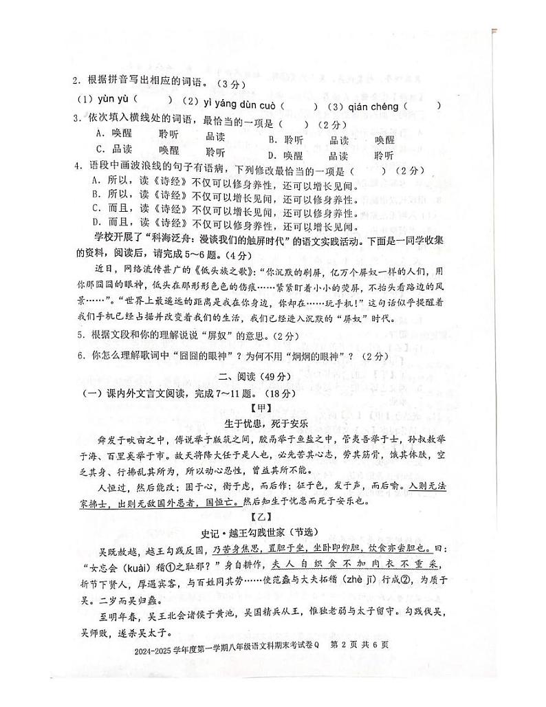 广东省汕头市潮南区峡山南里棉岭学校2024-2025学年八年级上学期语文期末考试卷第2页
