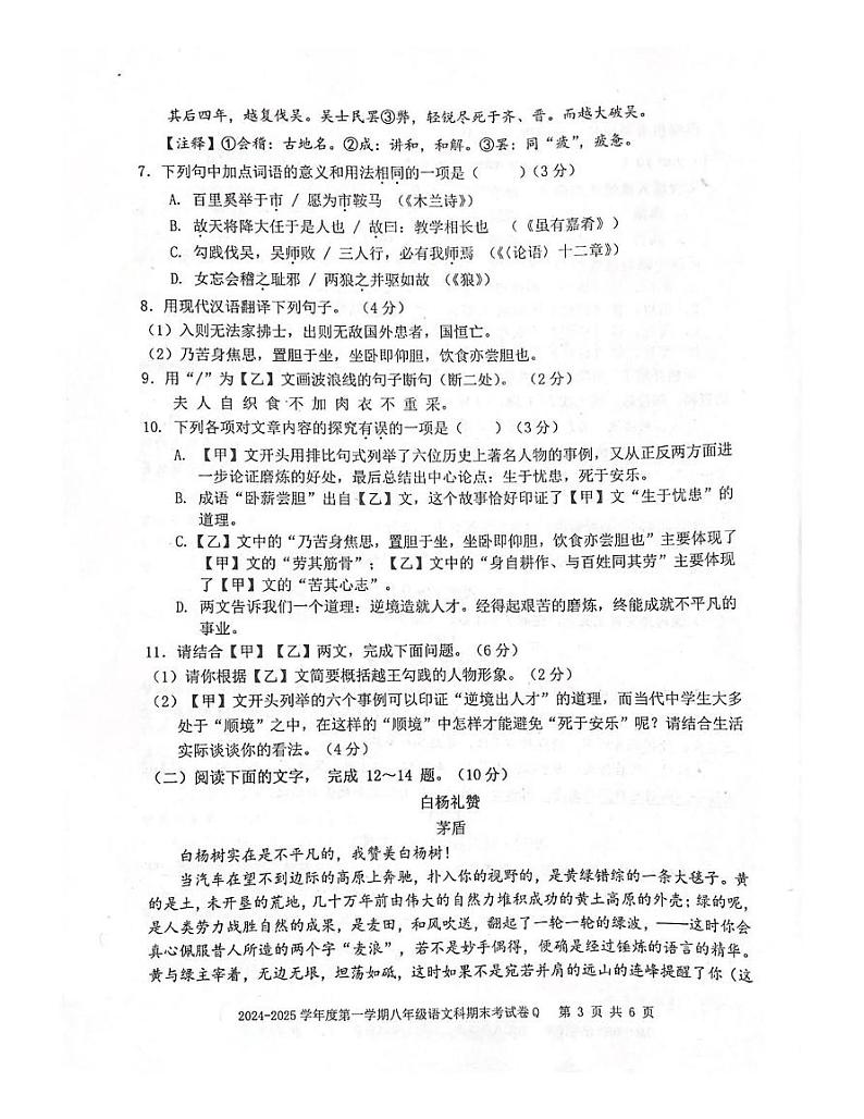 广东省汕头市潮南区峡山南里棉岭学校2024-2025学年八年级上学期语文期末考试卷第3页