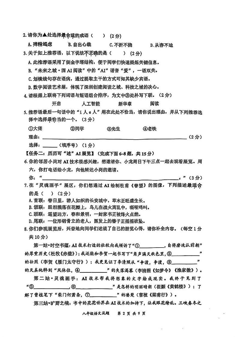 广东省深圳市龙岗区2024-2025学年八年级上学期期末考试语文试题第2页