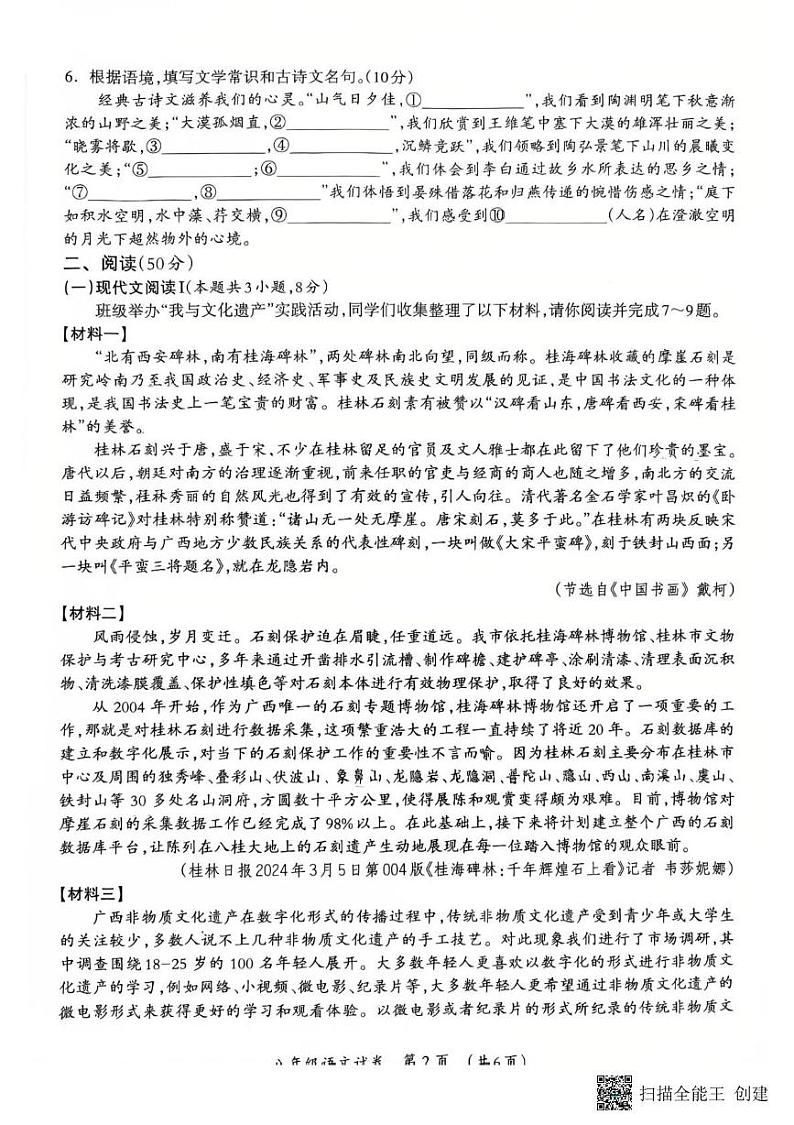 广西桂林市2024-2025学年八年级上学期期末考试语文试题第2页
