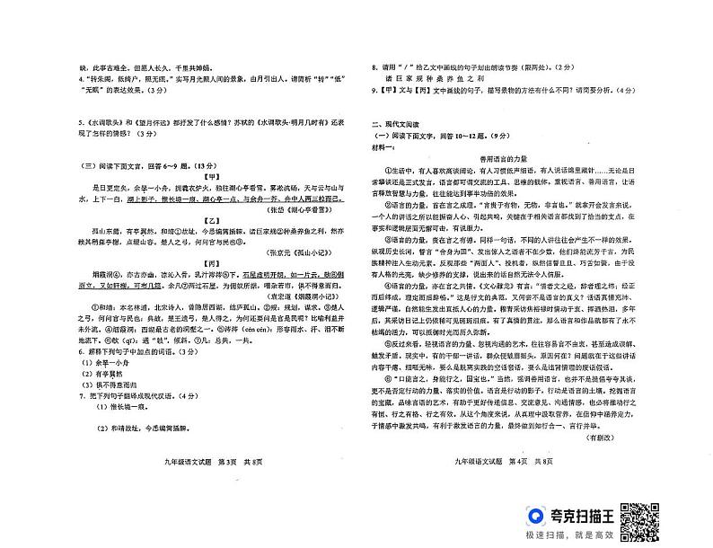 河北省秦皇岛市青龙县2024-2025学年九年级上学期期末教学质量监控语文试卷第2页