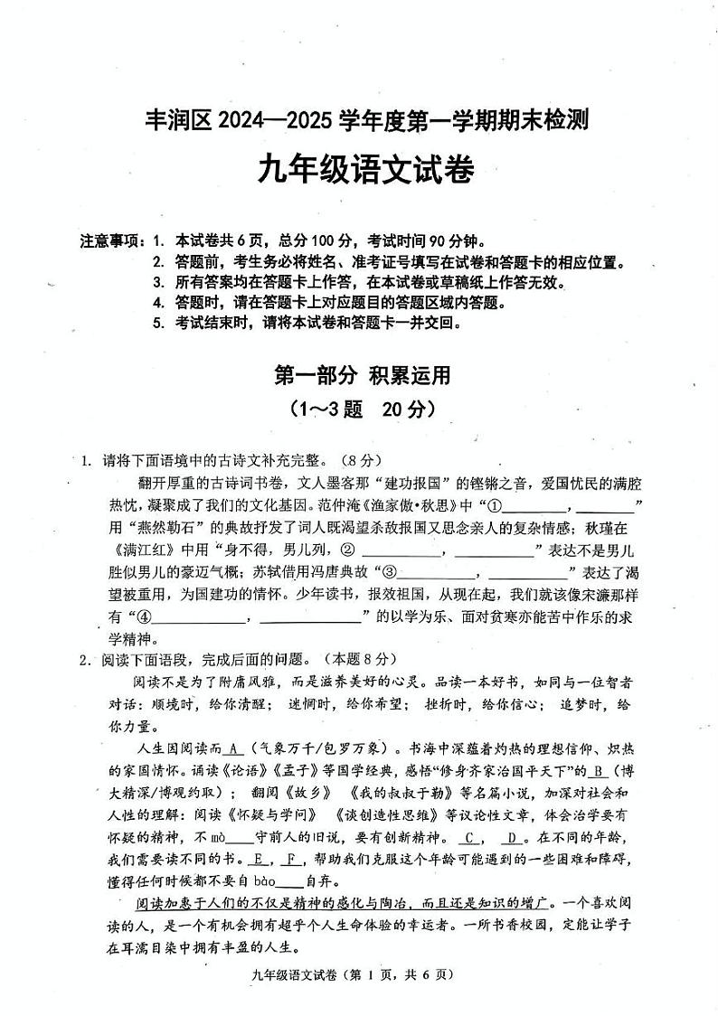河北省唐山市丰润区2024-2025学年九年级上学期1月期末考试语文试题第1页